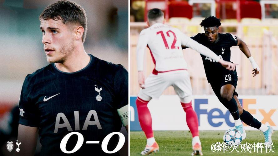 欧冠-巴洛贡失良机维卡里奥神扑 热刺0-0摩纳哥握手言和